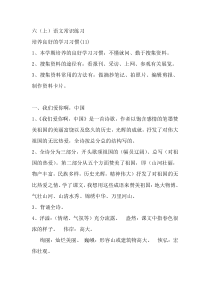 苏教版六上语文复习计划