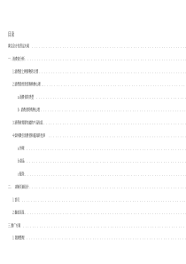 2016年天猫淘宝全方位运营策划方案(店铺装修到推广)