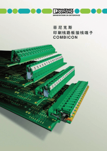 菲尼克斯PCB端子（PDF131页）