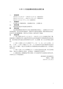 10年12月英语语法比赛方案,总结李建元,杜鹏