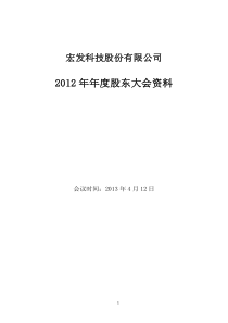 宏发股份XXXX年年度股东大会资料600885