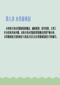 水资源学之水资源规划ppt(共69页)