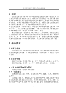 33哈尔滨工程大学研究生学位论文规范