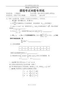 湖南大学工程数学试卷及答案