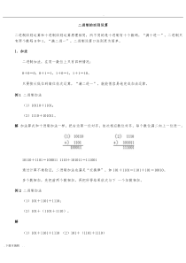 二进制的四则运算