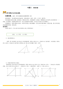 初中数学专题：折叠问题