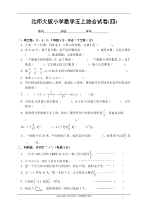 北师大版小学数学五上期末试卷3