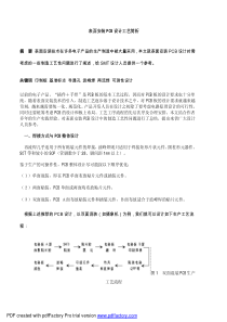 表面安装PCB设计工艺简析