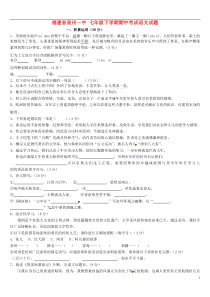 福建省泉州市七年级语文下学期期中试题