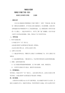 初中物理公开课教案