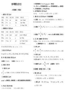 初中物理公式大全(沪科新版)