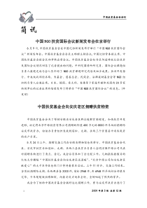 中国基金会工作交流会的总结发言