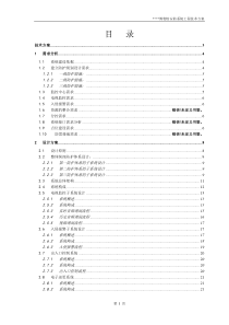 博物馆安防系统建设方案