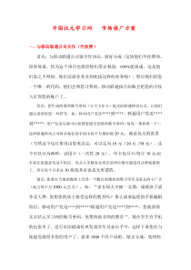 中国状元学习网   市场推广方案.doc0