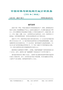 中国环保与新能源行业分析报告