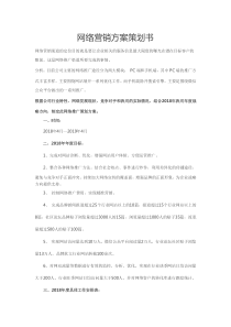 30网络营销方案策划书