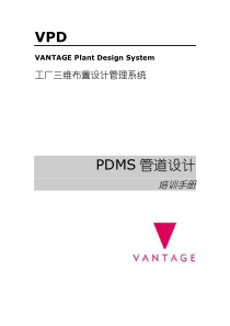 工厂三维布置设计管理系统管道设计