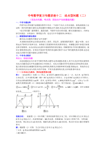 12中考数学复习专题讲座十二：动点型问题(二)(含答案)