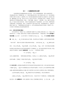 第八章一元线性回归分析