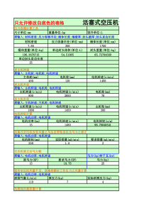 工厂专用空压机行业订单设计计算工具(EXCEL开发)简单好用