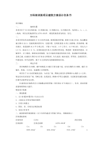 万科深圳某项目建筑方案设计任务书