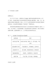 1陕西秦川机械发展股份有限公司关联交易管理制度