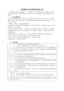 实践期间安全保卫和应急方案