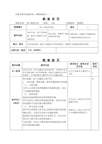 1.2客户沟通类型