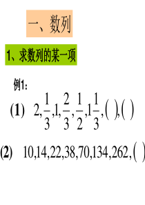 1.2数列、数阵与幻方