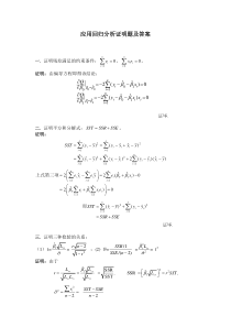 应用回归分析证明题及答案