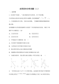 应用回归分析试题(二)