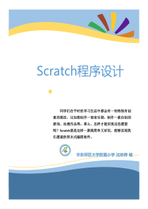 Scratch程序设计-教材