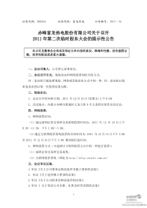 富龙热电：关于召开XXXX年第二次临时股东大会的公告