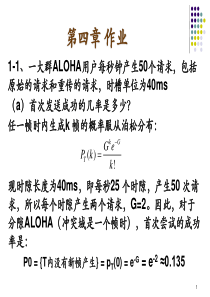 计算机通信网第4章答案