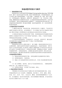 快速成型件的设计与制作实验报告