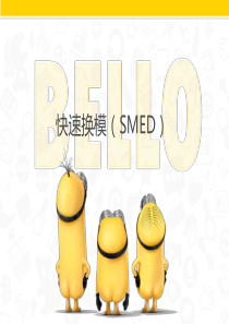 快速换模(SMED)