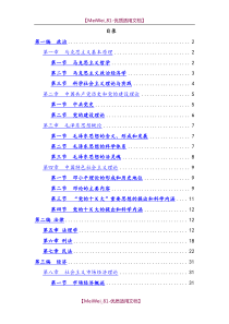 【9A文】事业单位考试综合基础知识复习资料(超级全面)