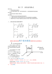 洛伦兹变换的详细推导