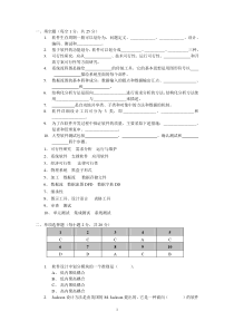 软件工程考试试题(含答案)