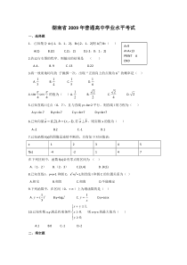 湖南省普通高中学业水平测试数学(9年真题)含答案精校版