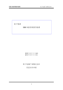 ISM 风险管理指导基准