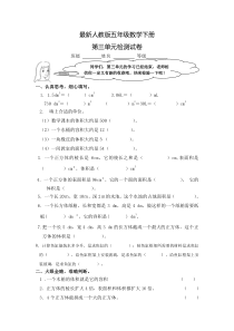 最新人教版五年级数学下册第三单元检测试卷