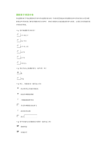 摄影新手调查问卷