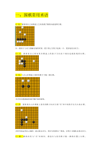 标准-围棋定式