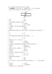 2014二级建造师《建筑工程管理与实务》考试真题及答案解析