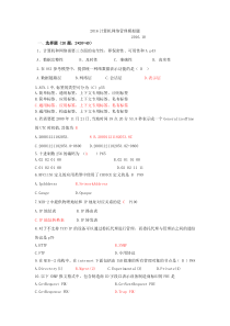 2016年10月全国自考计算机网络管理模拟题(A)参考答案,含页码