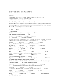 安徽省2012年普通高等学校专升本试题及答案