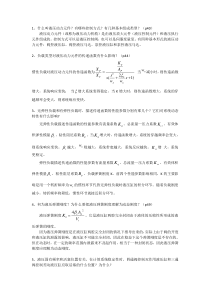 王春行《液压放大元件》第三章课后思考题