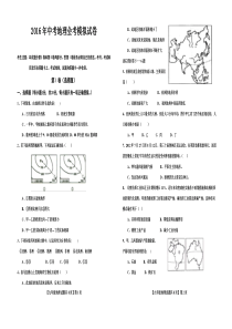 2016年中考地理会考试卷(含答案)