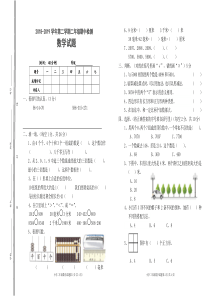 小学二年级下册数学期中测试卷